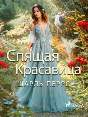 cover image of Спящая красавица